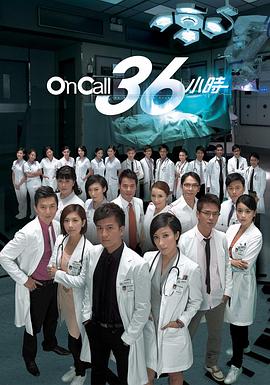 On Call 36小时国语高清海报