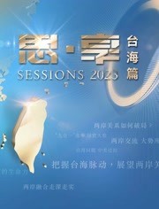 东南卫视2023跨年晚会高清海报