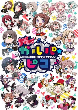 BanG Dream! 少女乐团派对 PICO高清海报