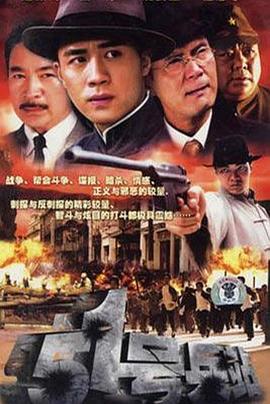 51号兵站2007高清海报