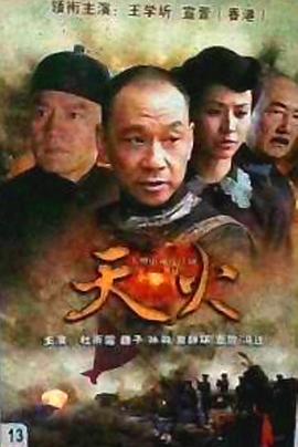 天火2006高清海报