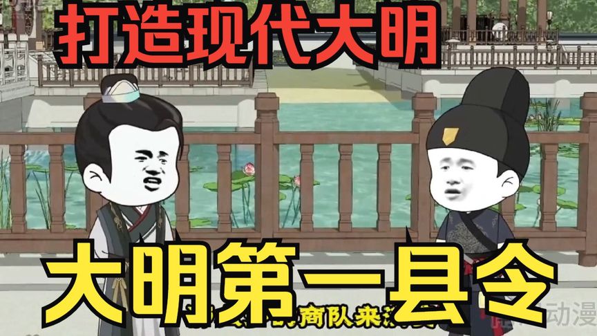 大明第一县令高清海报