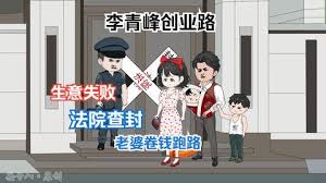 李青峰创业路高清海报