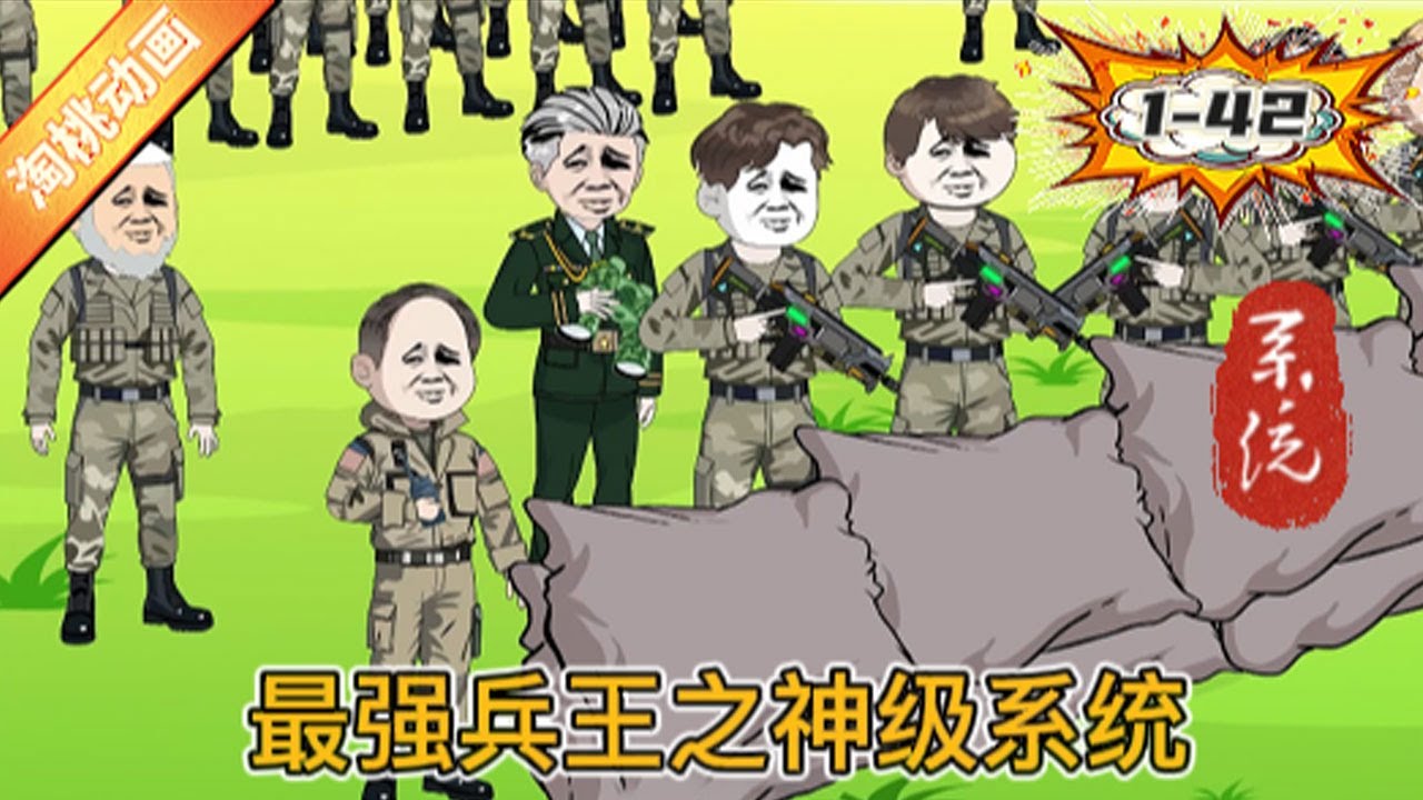 最强兵王之神级系统高清海报