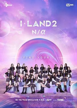 I-LAND 2: N\/a