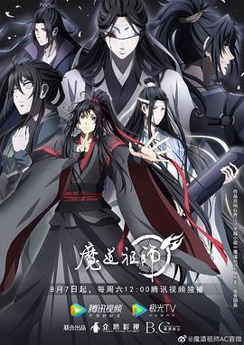 魔道祖师 第三季高清海报