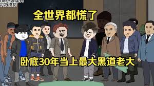 终极卧底高清海报