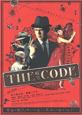 THE CODE/暗号高清海报