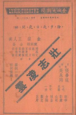 壯志凌云1936