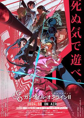 刀剑神域外传 Gun Gale Online第二季高清海报