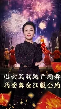 女儿笑我跳广场舞我登舞台征服全场封面图